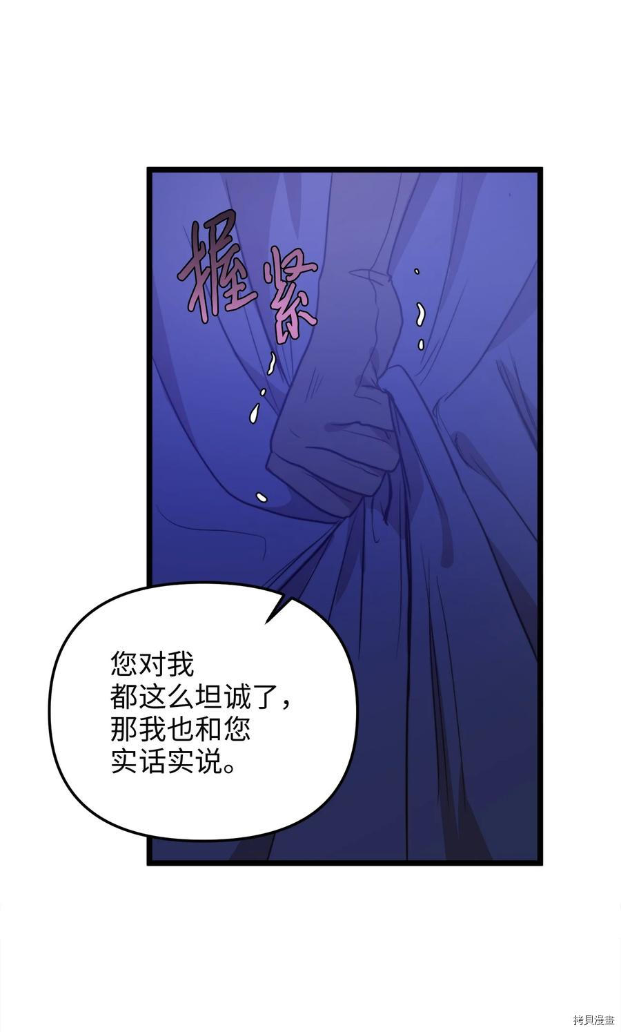 我的皇后性别不明[拷贝漫画]韩漫全集-第44話无删减无遮挡章节图片 