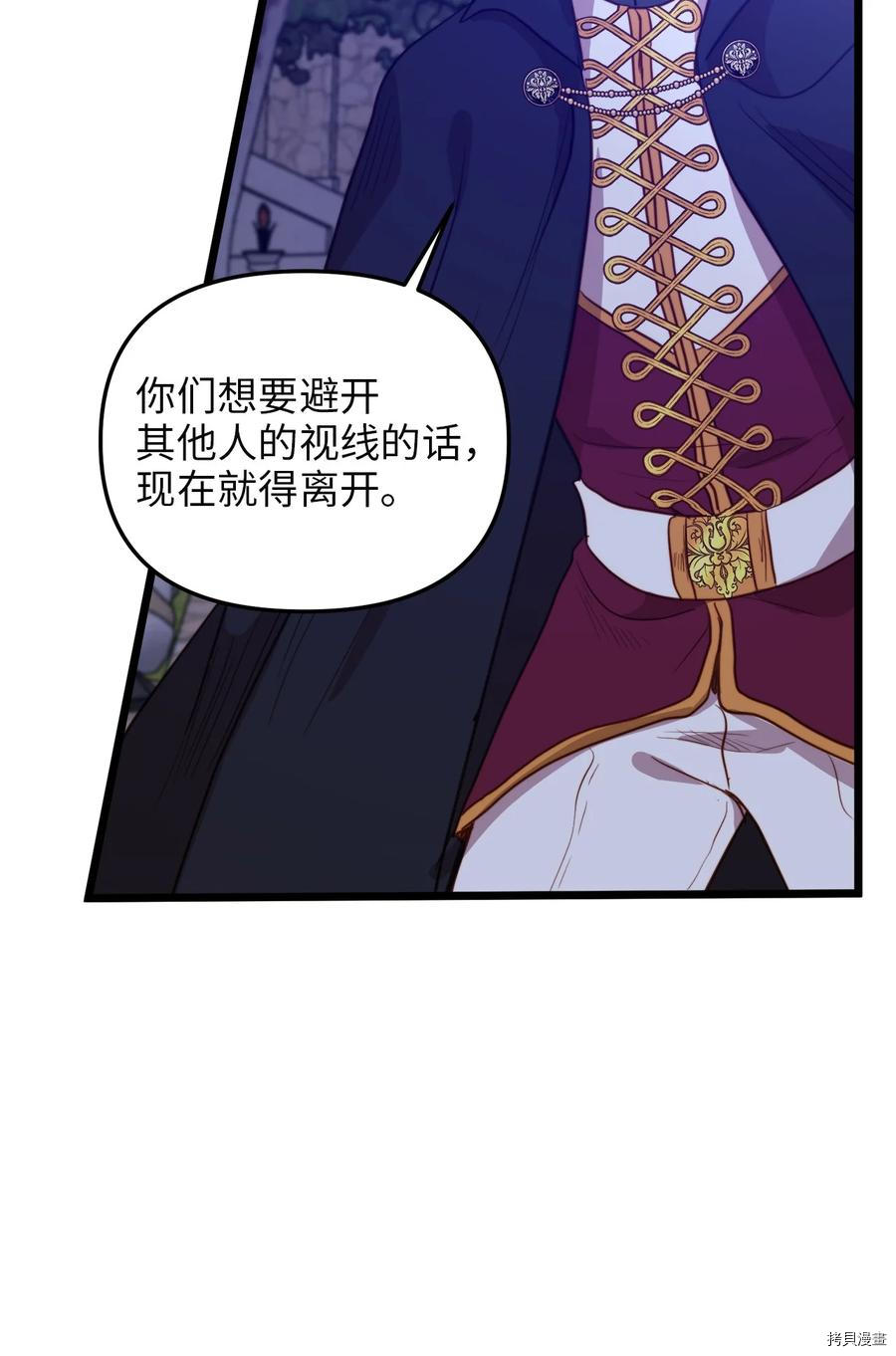 我的皇后性别不明[拷贝漫画]韩漫全集-第44話无删减无遮挡章节图片 