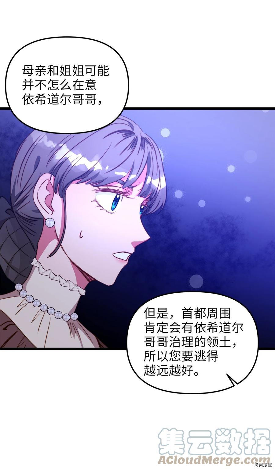 我的皇后性别不明[拷贝漫画]韩漫全集-第44話无删减无遮挡章节图片 