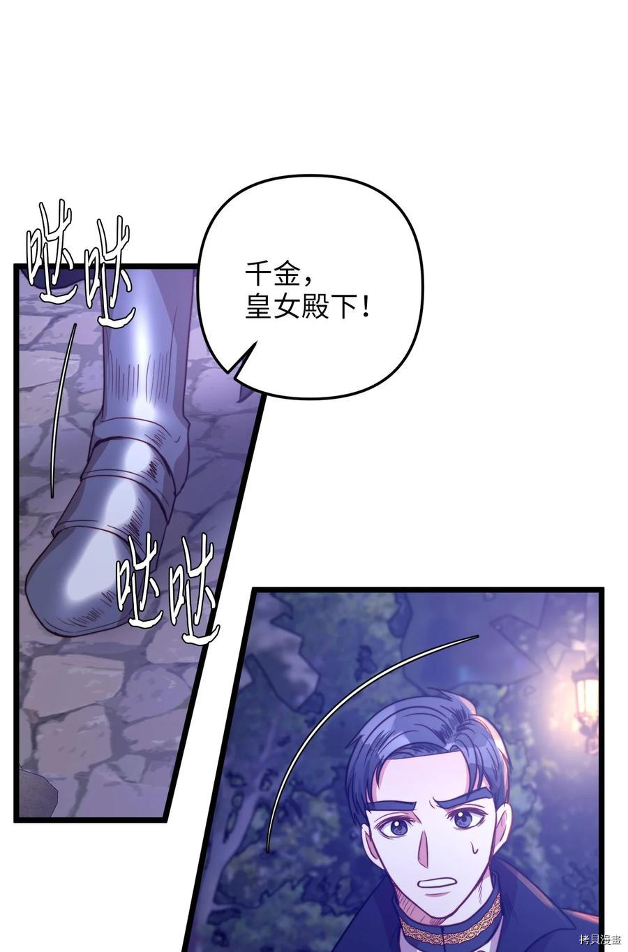 我的皇后性别不明[拷贝漫画]韩漫全集-第44話无删减无遮挡章节图片 