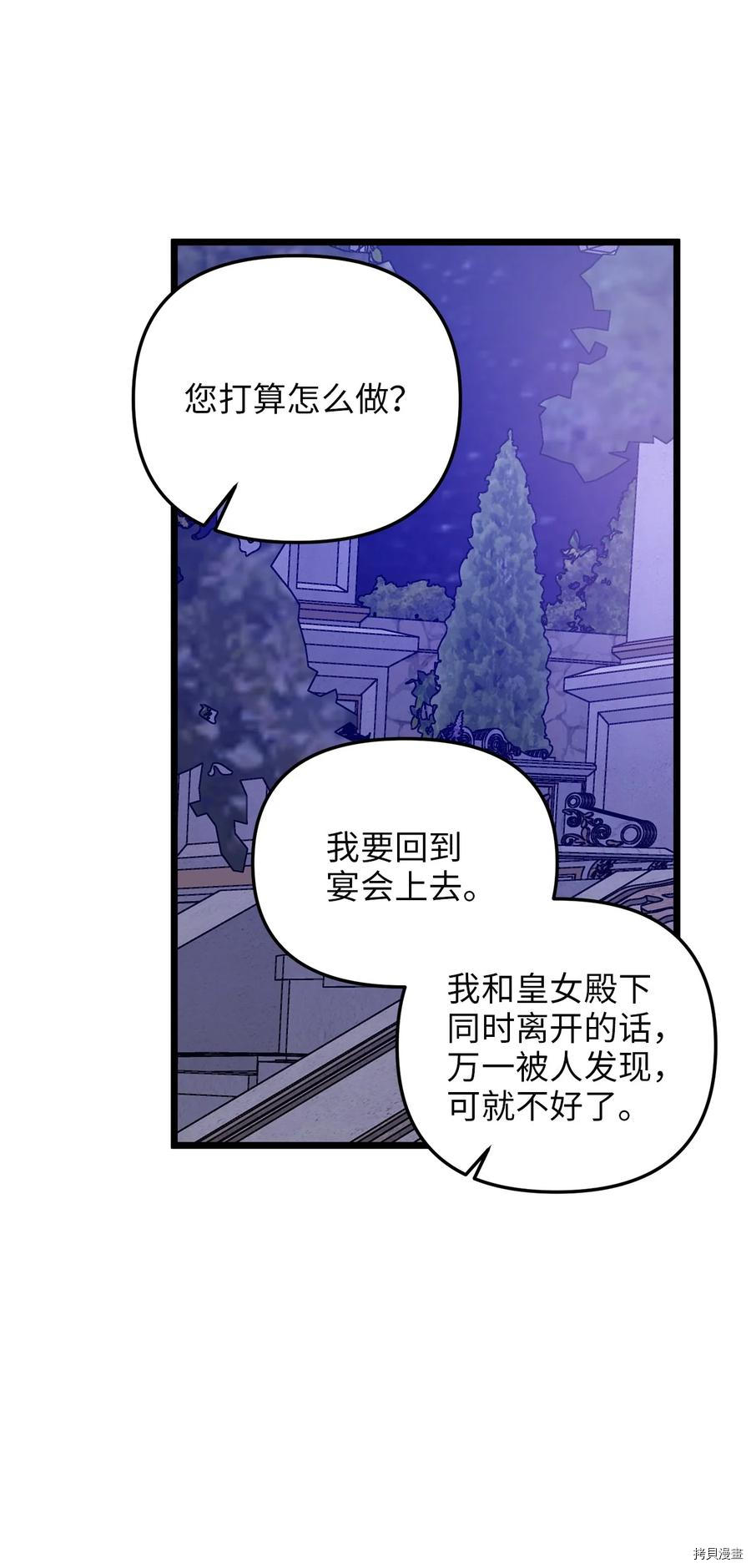 我的皇后性别不明[拷贝漫画]韩漫全集-第44話无删减无遮挡章节图片 