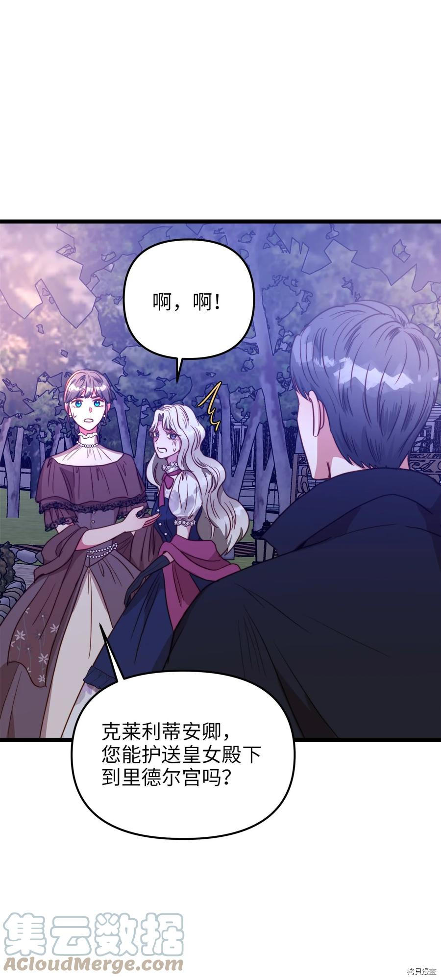 我的皇后性别不明[拷贝漫画]韩漫全集-第44話无删减无遮挡章节图片 