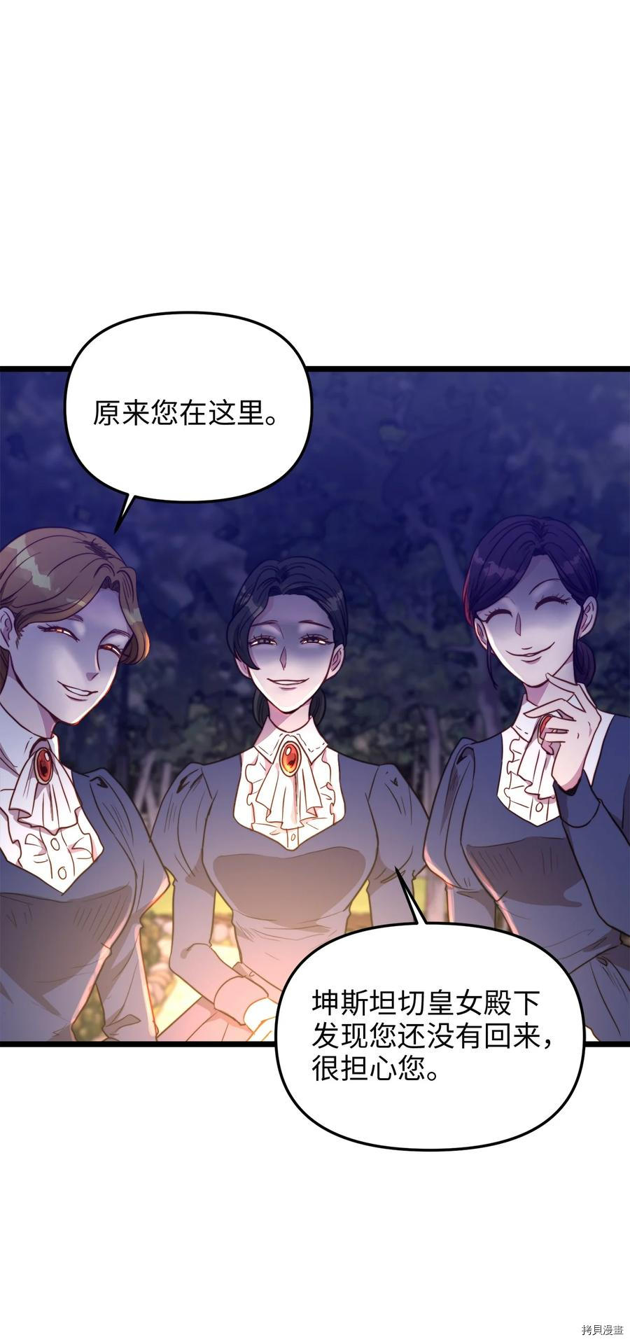 我的皇后性别不明[拷贝漫画]韩漫全集-第44話无删减无遮挡章节图片 