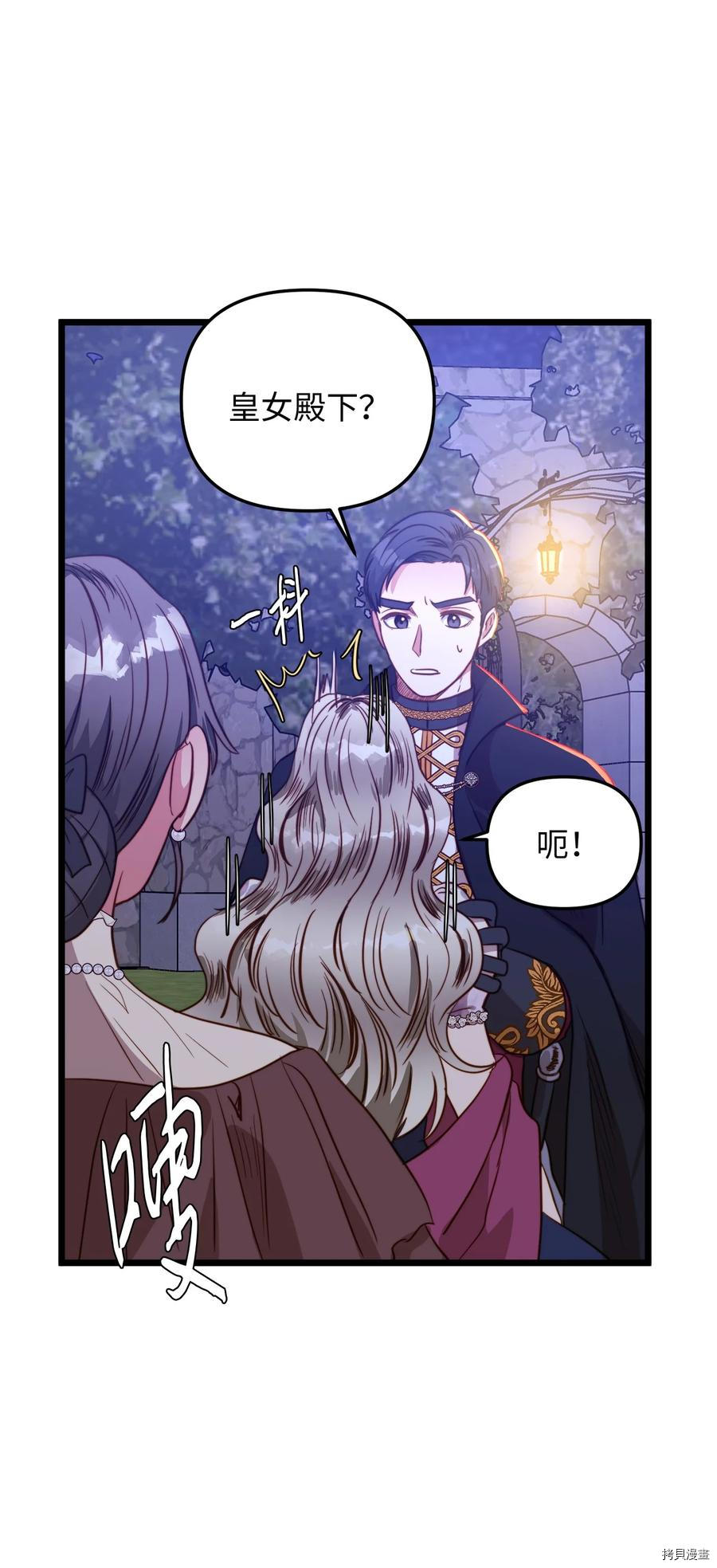 我的皇后性别不明[拷贝漫画]韩漫全集-第44話无删减无遮挡章节图片 