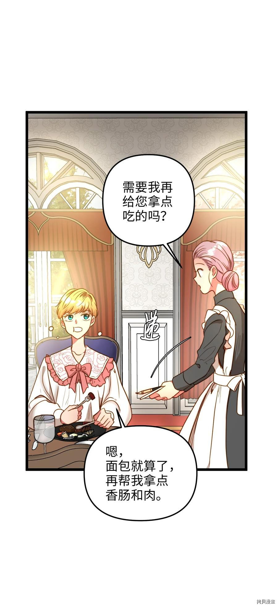 我的皇后性别不明[拷贝漫画]韩漫全集-第45話无删减无遮挡章节图片 