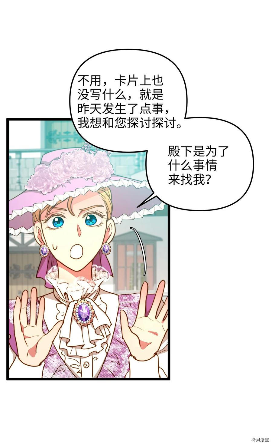 我的皇后性别不明[拷贝漫画]韩漫全集-第45話无删减无遮挡章节图片 