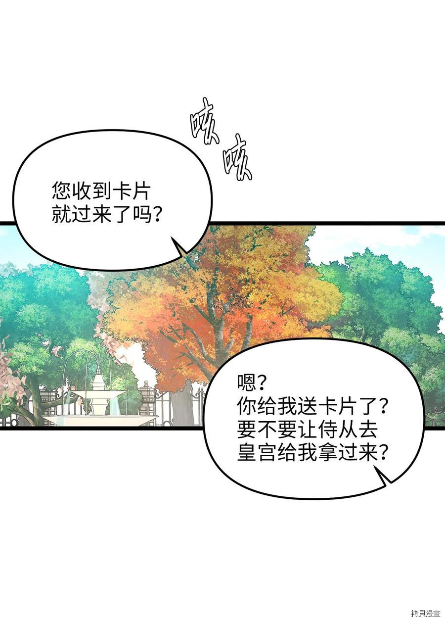 我的皇后性别不明[拷贝漫画]韩漫全集-第45話无删减无遮挡章节图片 