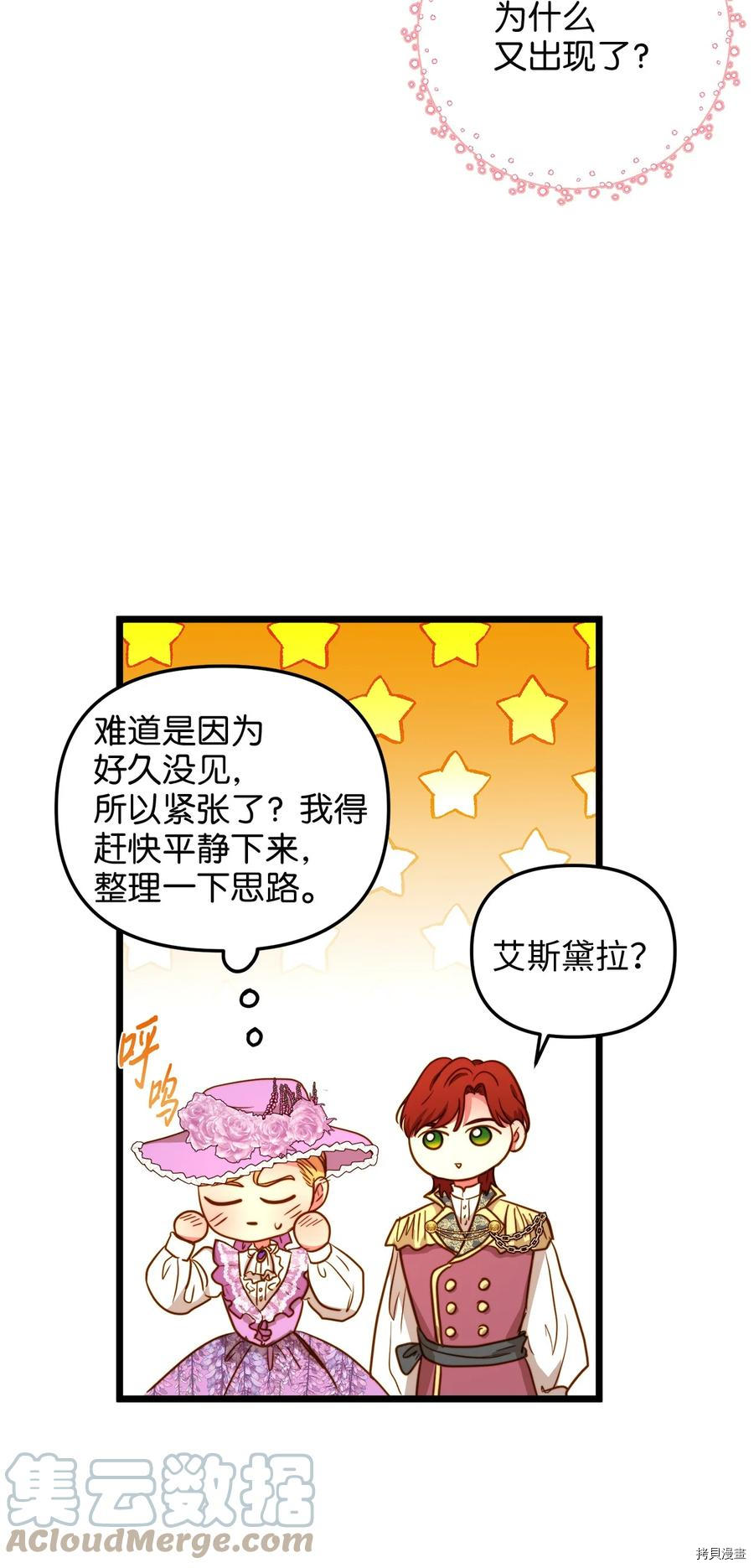 我的皇后性别不明[拷贝漫画]韩漫全集-第45話无删减无遮挡章节图片 