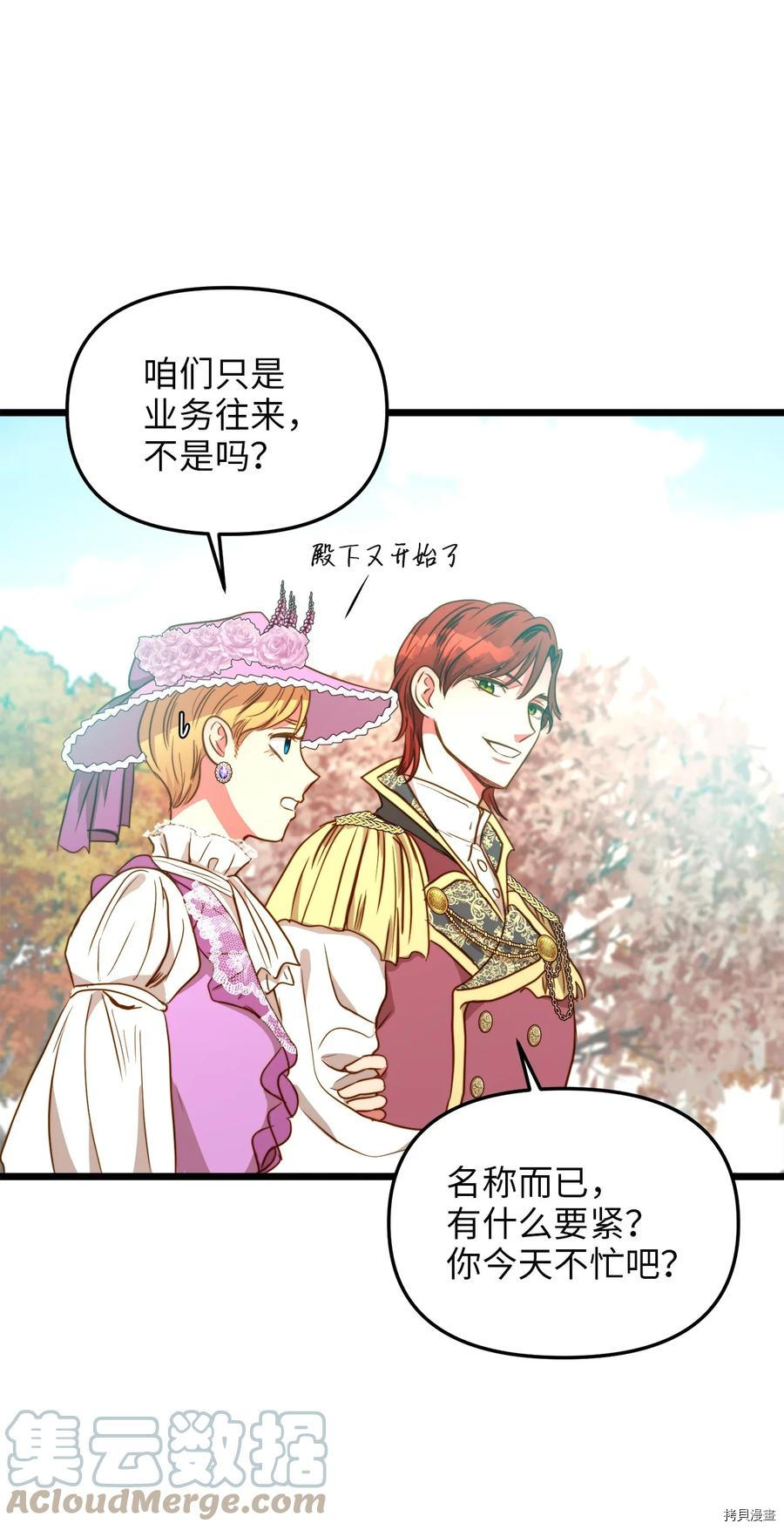 我的皇后性别不明[拷贝漫画]韩漫全集-第45話无删减无遮挡章节图片 