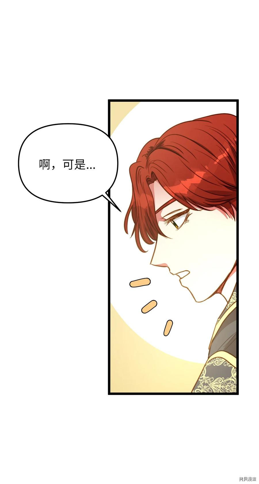 我的皇后性别不明[拷贝漫画]韩漫全集-第45話无删减无遮挡章节图片 