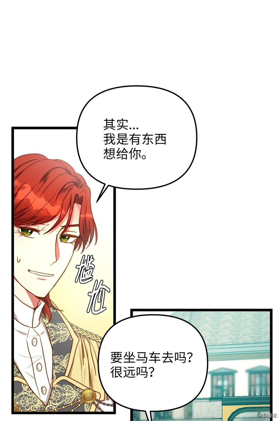 我的皇后性别不明[拷贝漫画]韩漫全集-第45話无删减无遮挡章节图片 