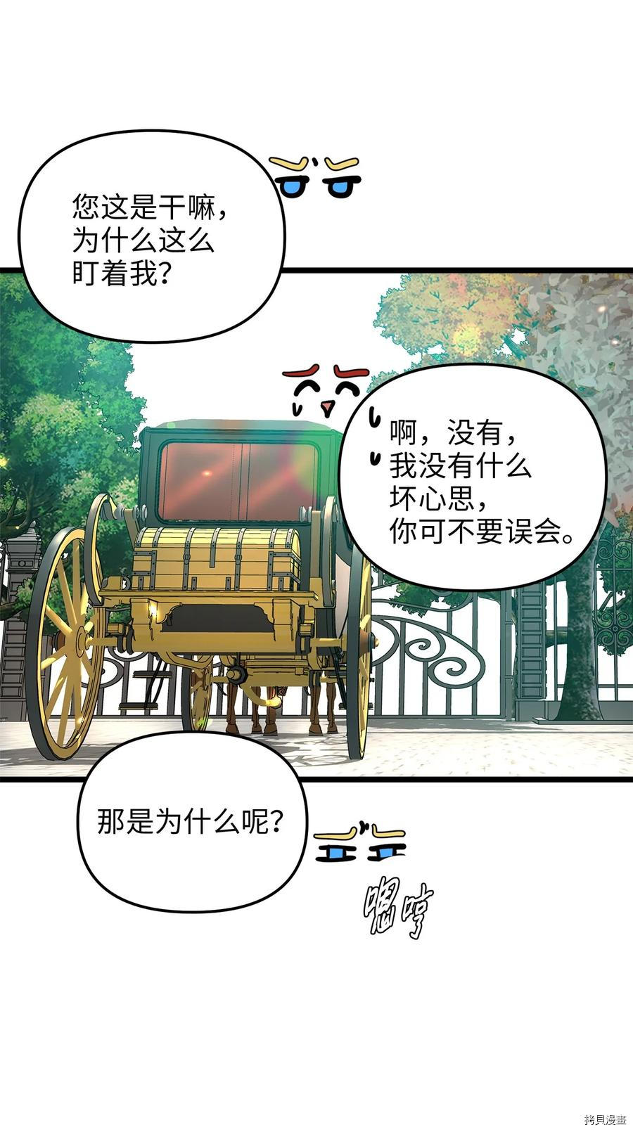 我的皇后性别不明[拷贝漫画]韩漫全集-第45話无删减无遮挡章节图片 