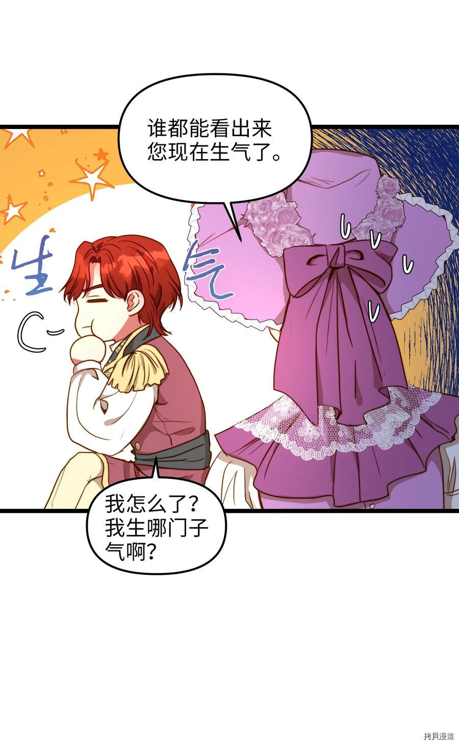 我的皇后性别不明[拷贝漫画]韩漫全集-第45話无删减无遮挡章节图片 