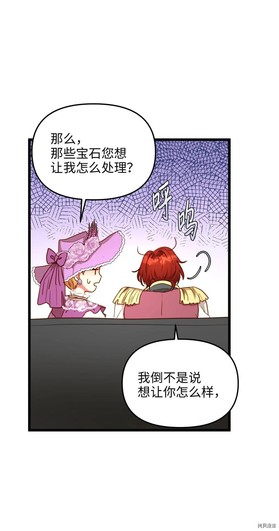 我的皇后性别不明[拷贝漫画]韩漫全集-第45話无删减无遮挡章节图片 