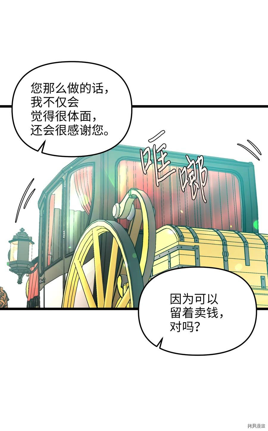 我的皇后性别不明[拷贝漫画]韩漫全集-第45話无删减无遮挡章节图片 