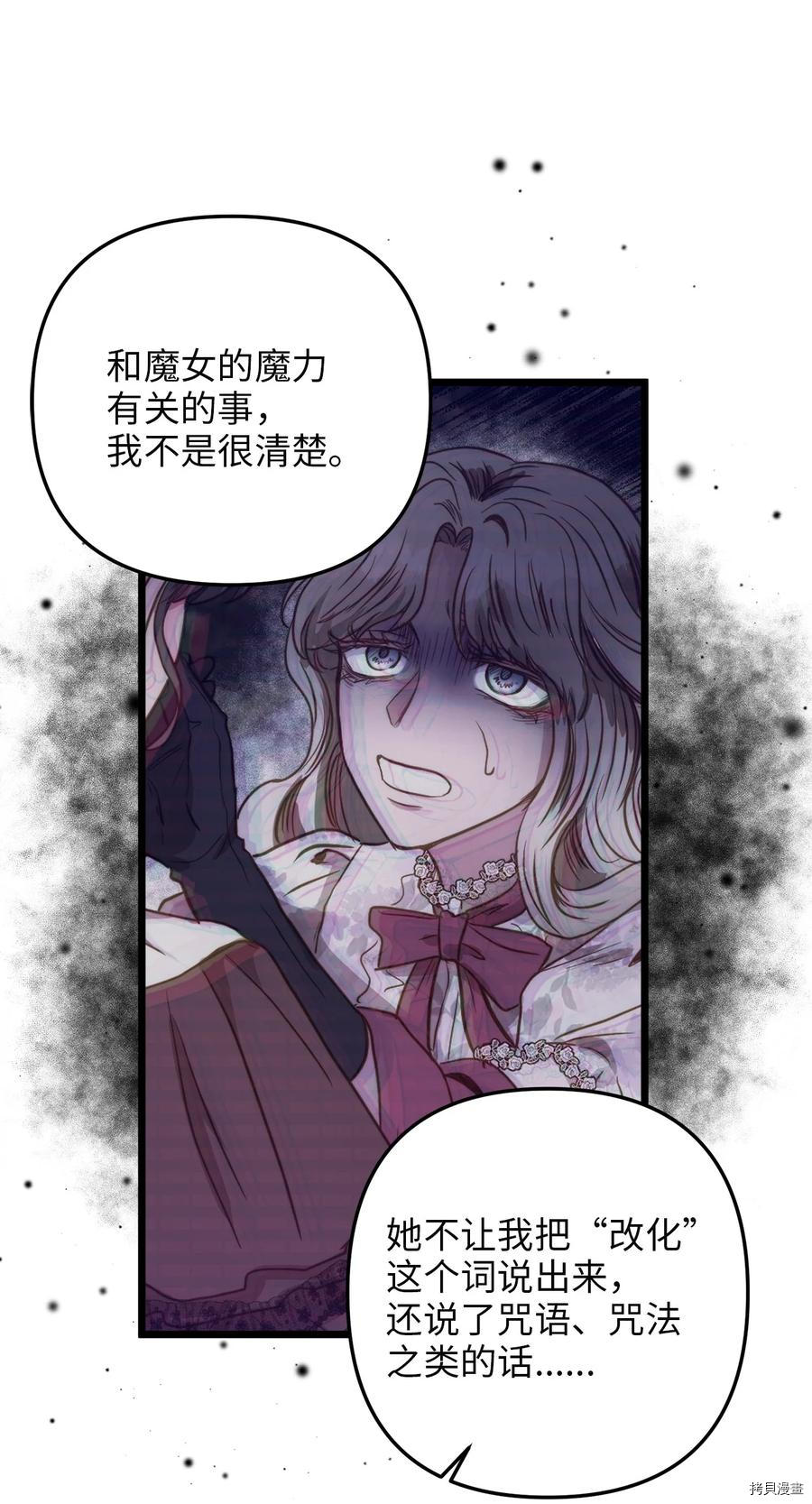 我的皇后性别不明[拷贝漫画]韩漫全集-第45話无删减无遮挡章节图片 