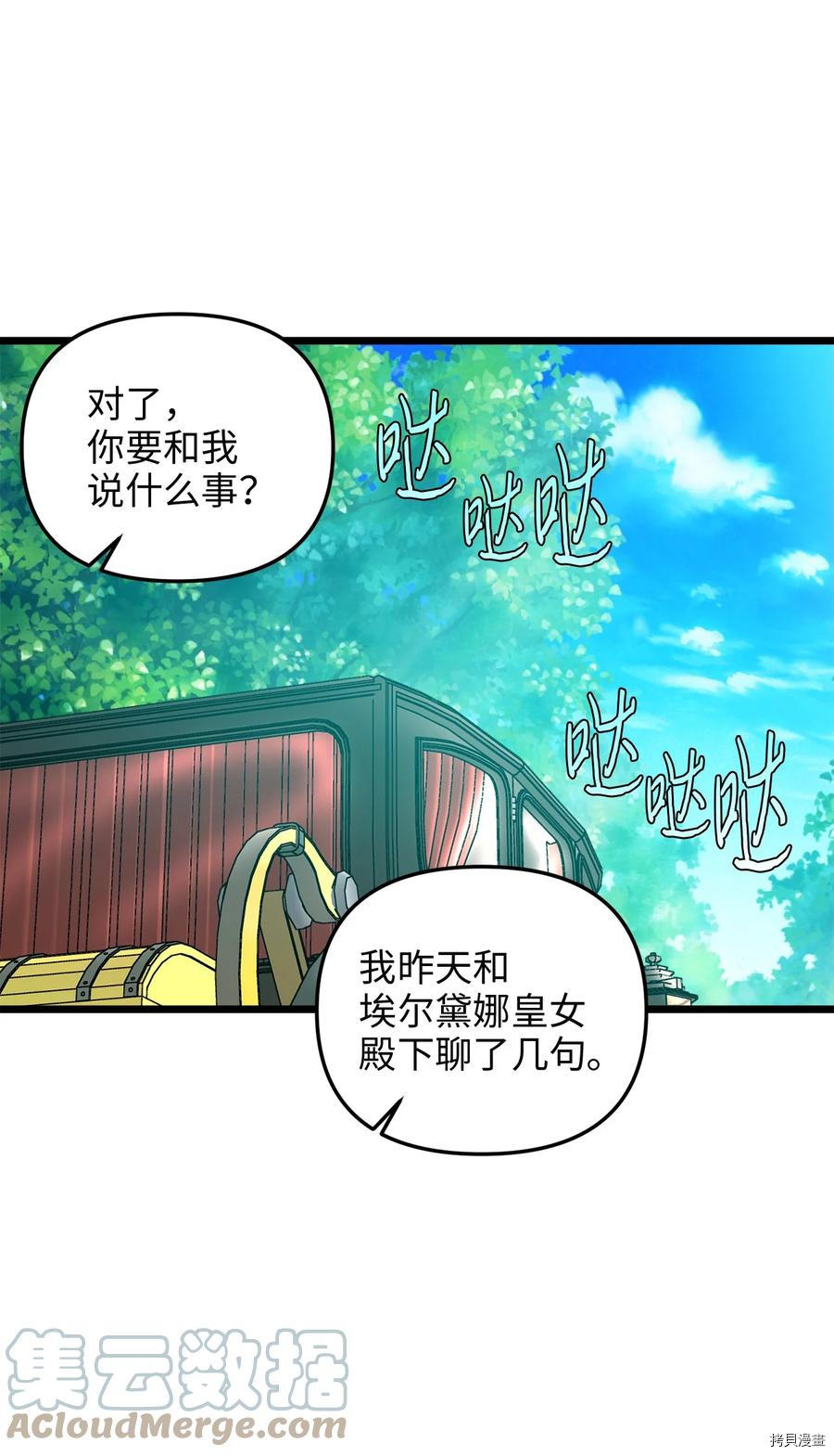 我的皇后性别不明[拷贝漫画]韩漫全集-第45話无删减无遮挡章节图片 