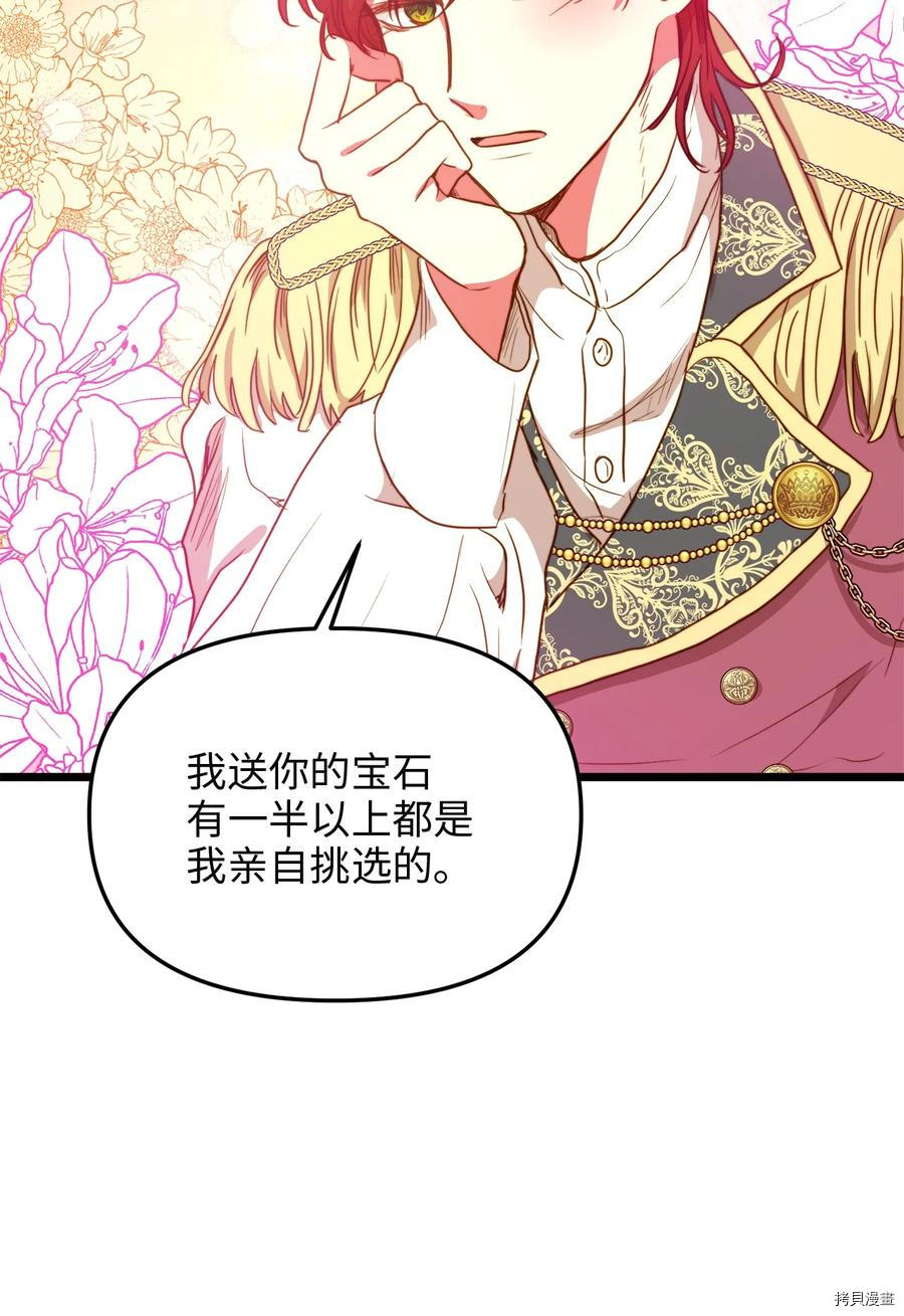 我的皇后性别不明[拷贝漫画]韩漫全集-第45話无删减无遮挡章节图片 