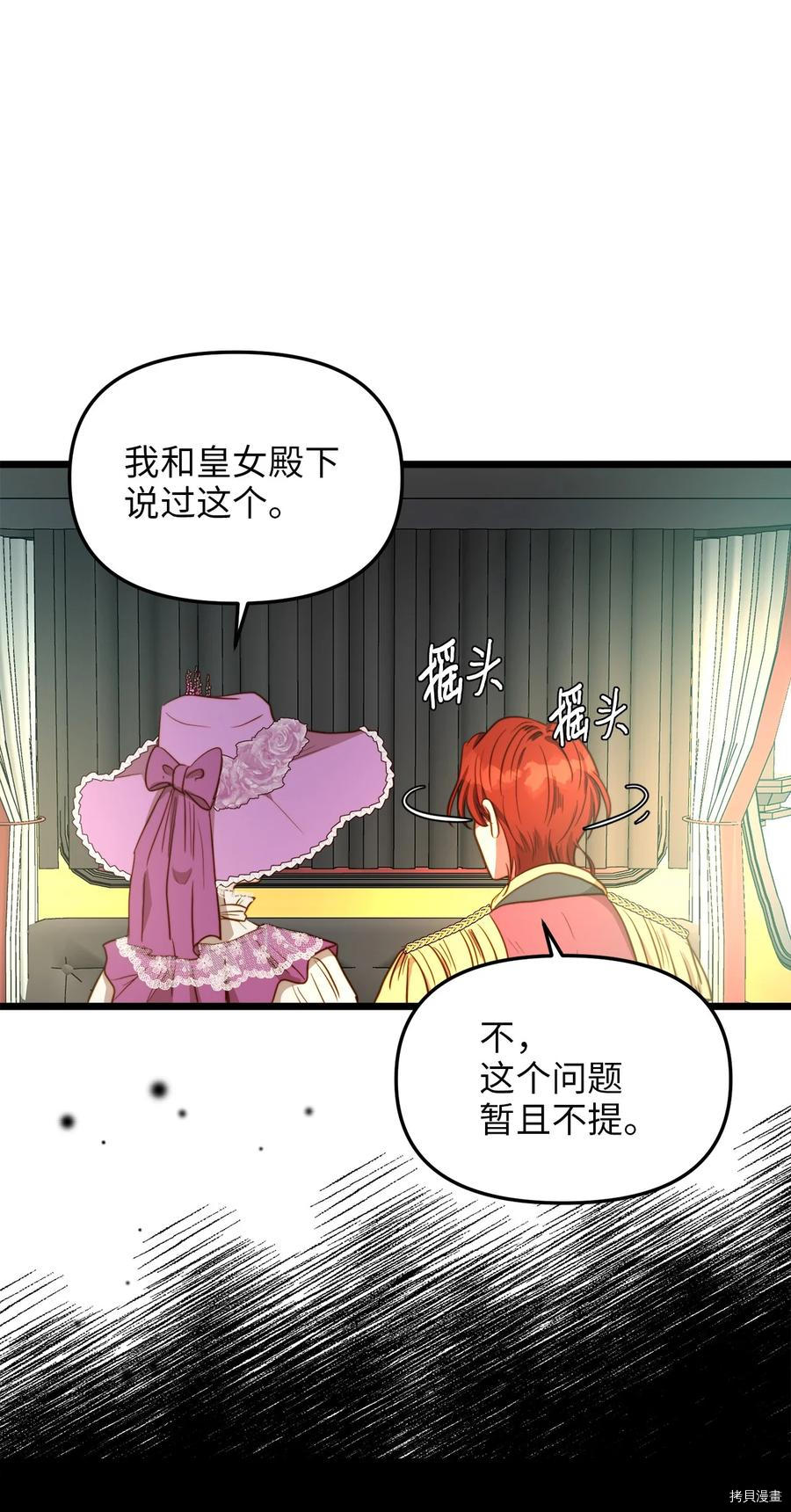 我的皇后性别不明[拷贝漫画]韩漫全集-第45話无删减无遮挡章节图片 