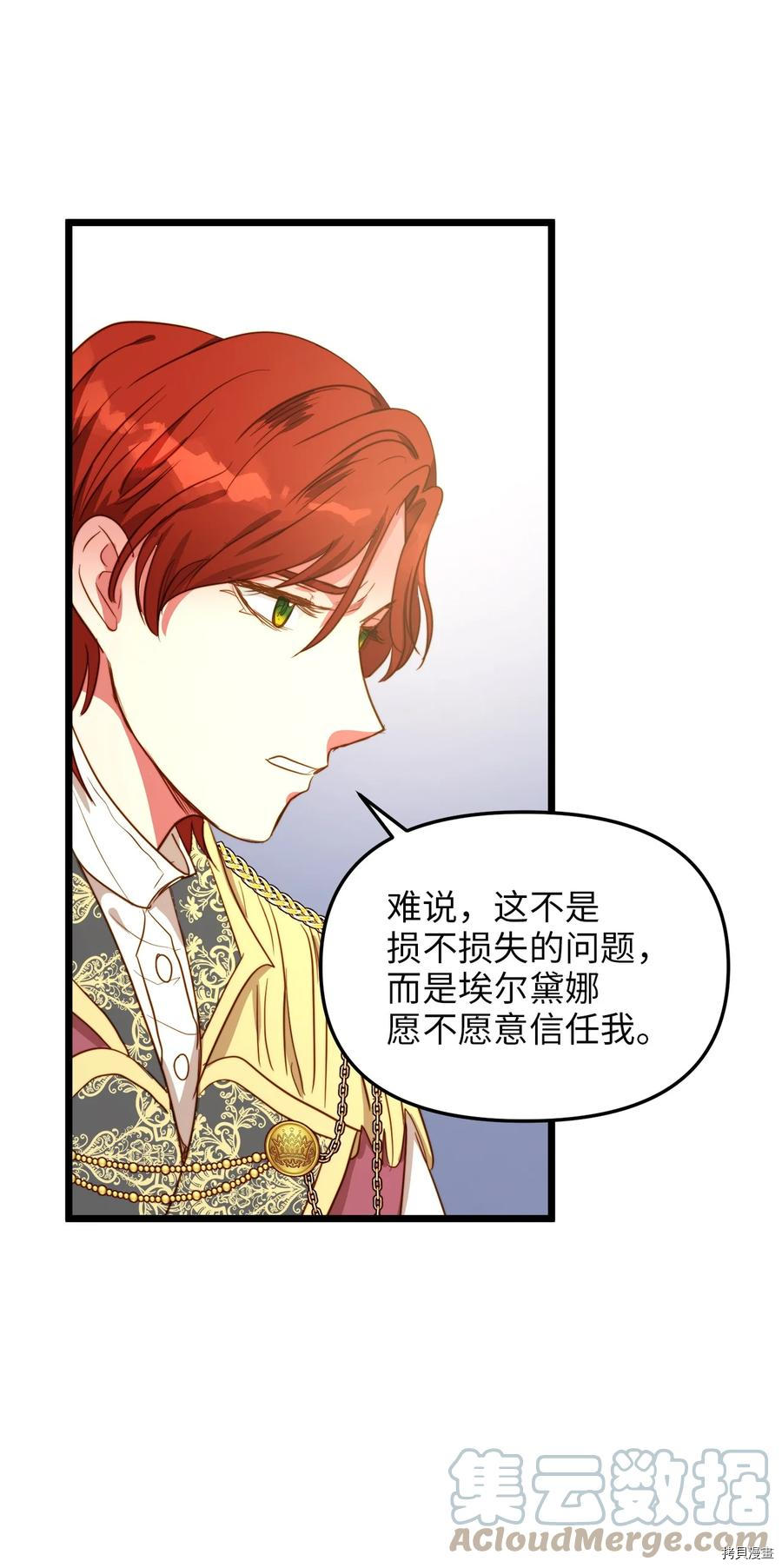 我的皇后性别不明[拷贝漫画]韩漫全集-第45話无删减无遮挡章节图片 