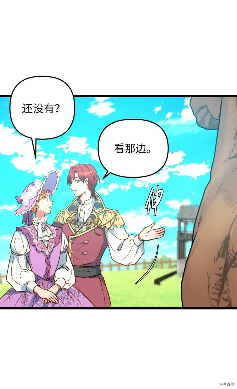 我的皇后性别不明[拷贝漫画]韩漫全集-第46話无删减无遮挡章节图片 