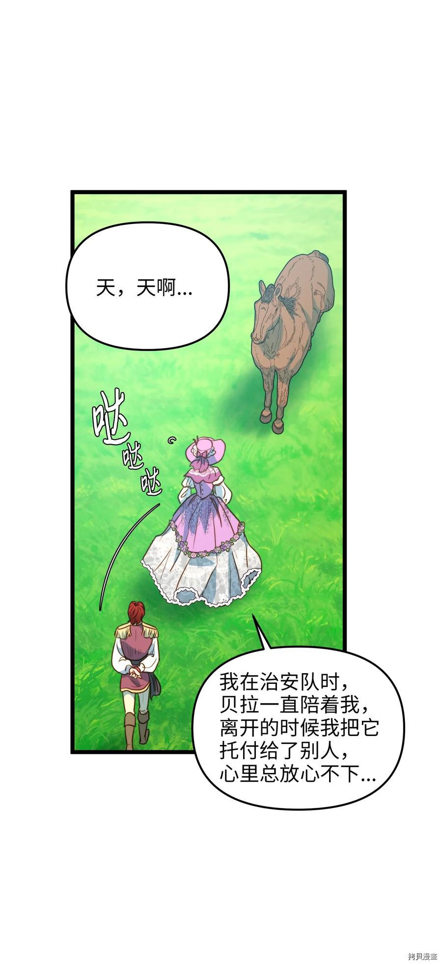 我的皇后性别不明[拷贝漫画]韩漫全集-第46話无删减无遮挡章节图片 