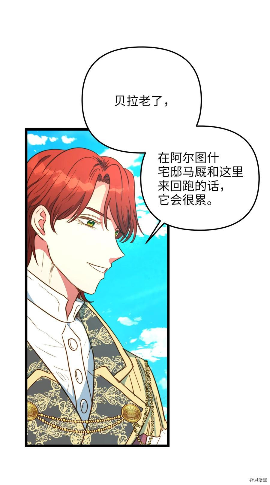 我的皇后性别不明[拷贝漫画]韩漫全集-第46話无删减无遮挡章节图片 