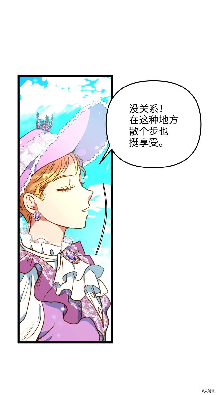 我的皇后性别不明[拷贝漫画]韩漫全集-第46話无删减无遮挡章节图片 