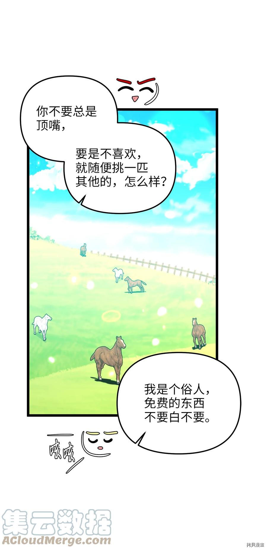 我的皇后性别不明[拷贝漫画]韩漫全集-第46話无删减无遮挡章节图片 