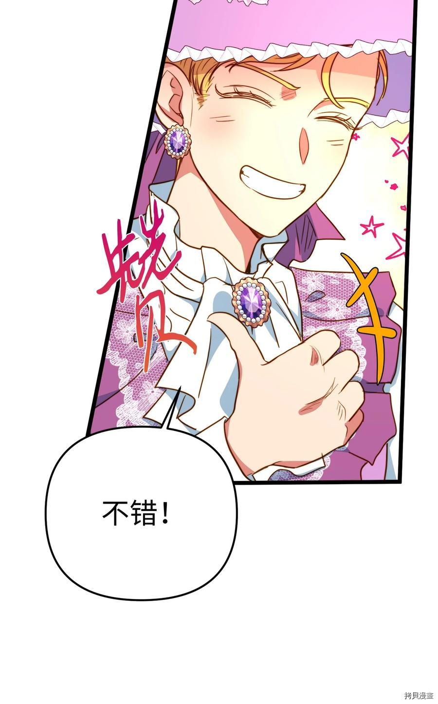 我的皇后性别不明[拷贝漫画]韩漫全集-第46話无删减无遮挡章节图片 