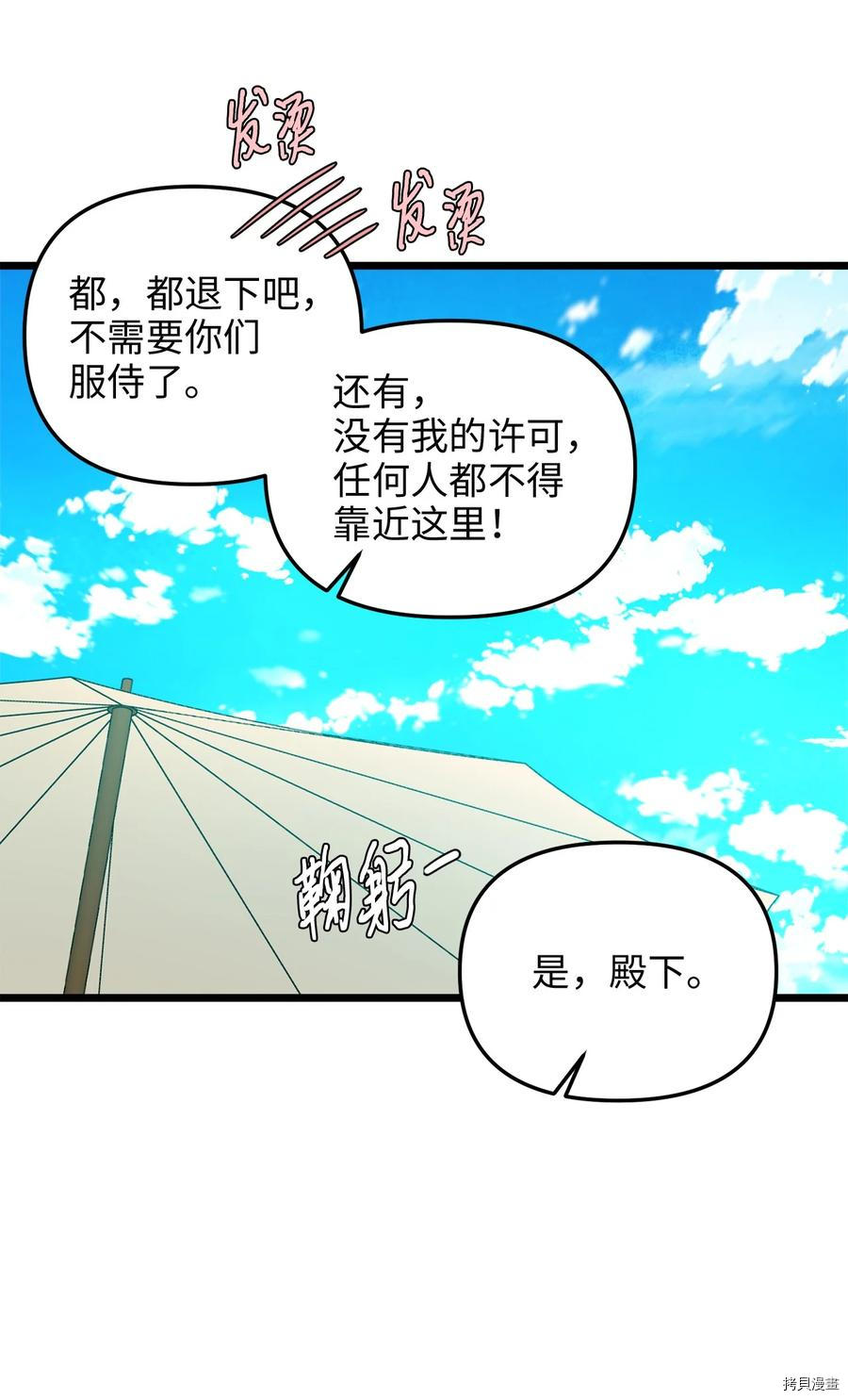 我的皇后性别不明[拷贝漫画]韩漫全集-第46話无删减无遮挡章节图片 