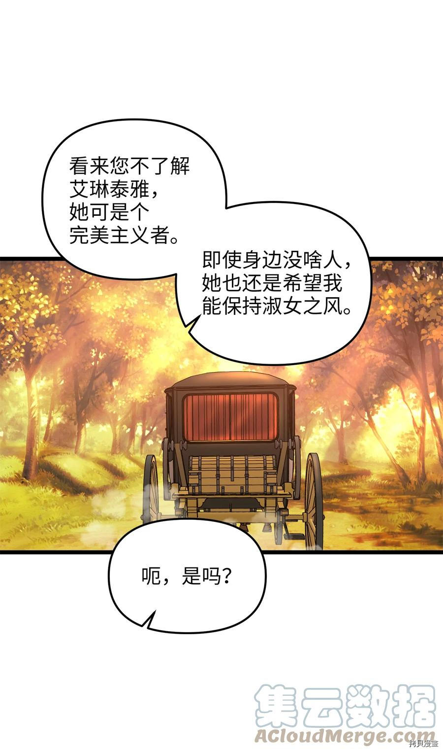 我的皇后性别不明[拷贝漫画]韩漫全集-第46話无删减无遮挡章节图片 