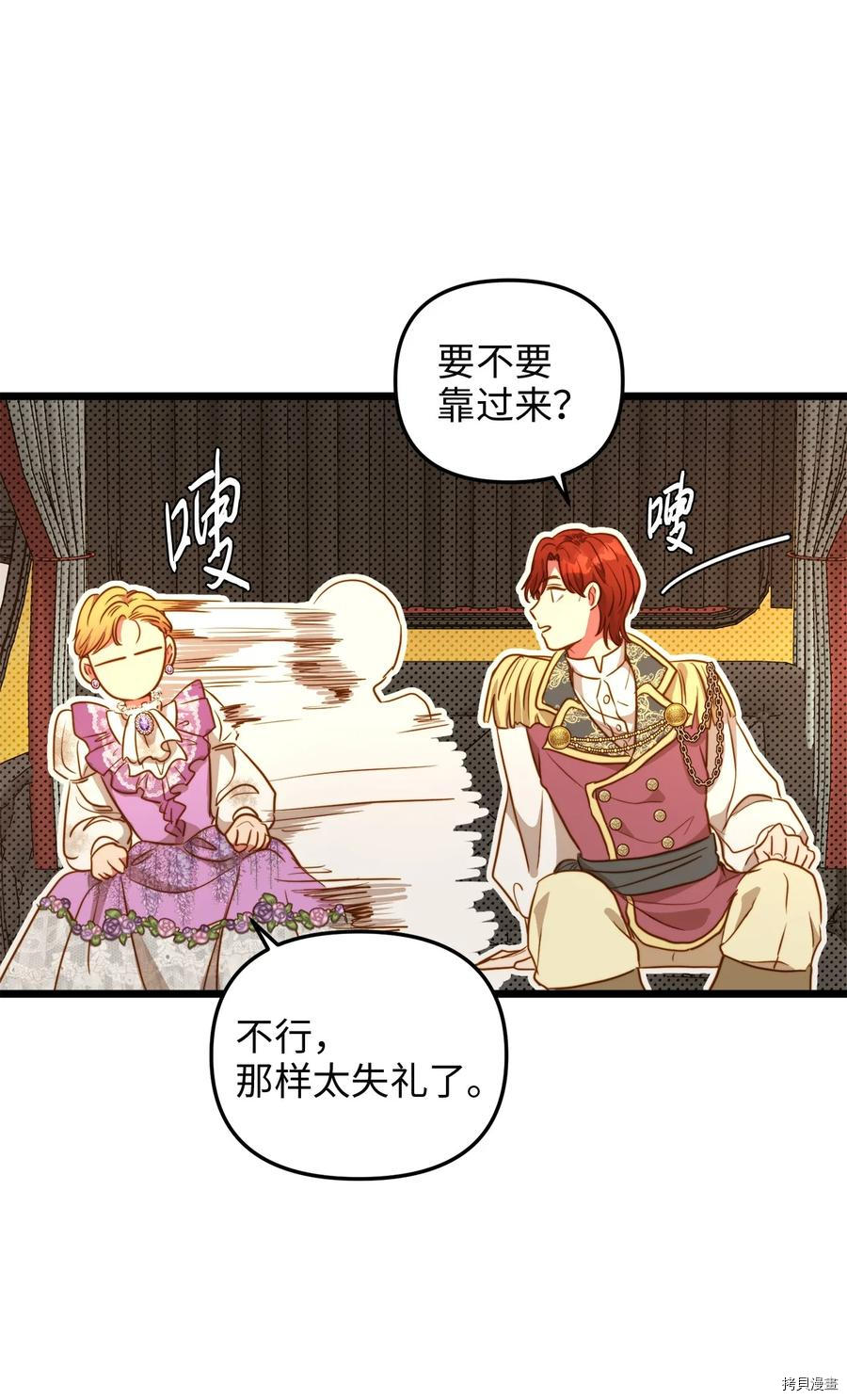 我的皇后性别不明[拷贝漫画]韩漫全集-第46話无删减无遮挡章节图片 