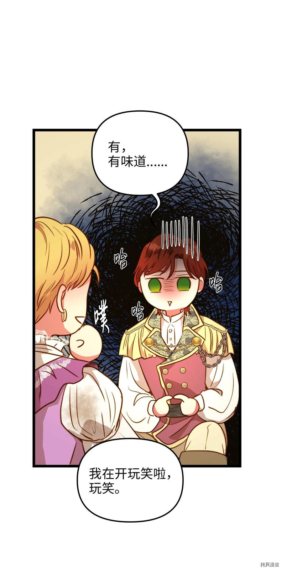 我的皇后性别不明[拷贝漫画]韩漫全集-第46話无删减无遮挡章节图片 