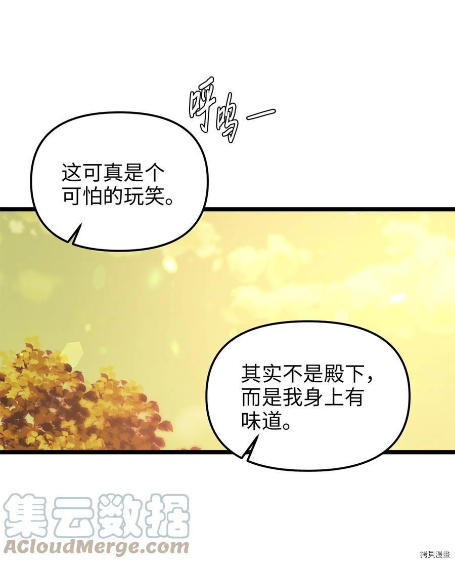 我的皇后性别不明[拷贝漫画]韩漫全集-第46話无删减无遮挡章节图片 