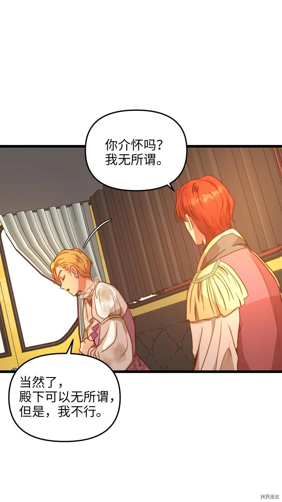 我的皇后性别不明[拷贝漫画]韩漫全集-第46話无删减无遮挡章节图片 