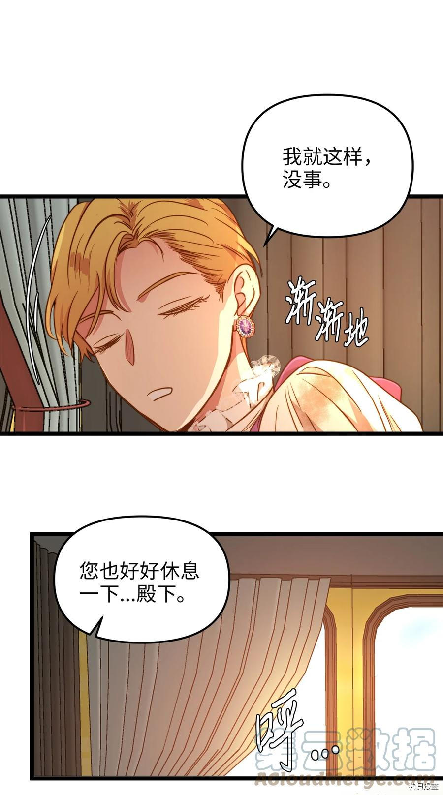 我的皇后性别不明[拷贝漫画]韩漫全集-第46話无删减无遮挡章节图片 