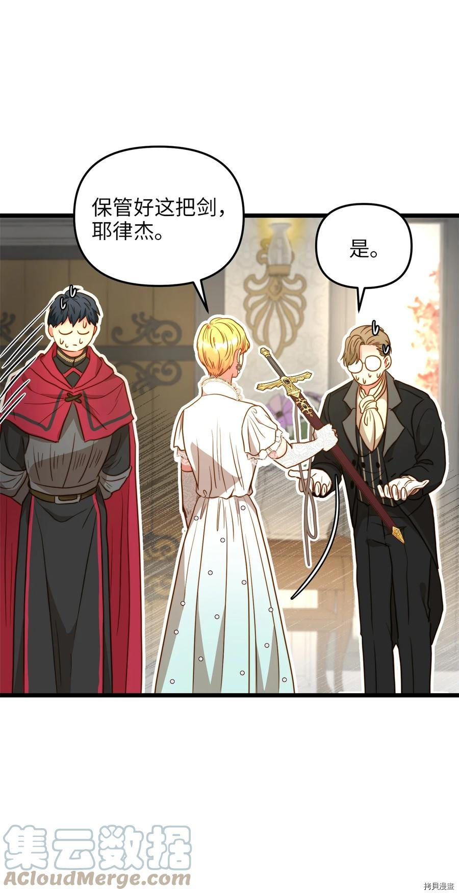 我的皇后性别不明[拷贝漫画]韩漫全集-第47話无删减无遮挡章节图片 