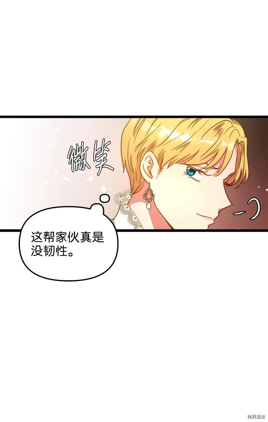 我的皇后性别不明[拷贝漫画]韩漫全集-第47話无删减无遮挡章节图片 