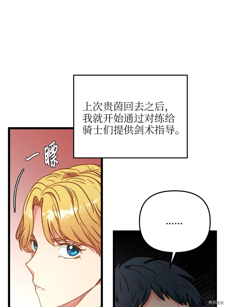 我的皇后性别不明[拷贝漫画]韩漫全集-第47話无删减无遮挡章节图片 