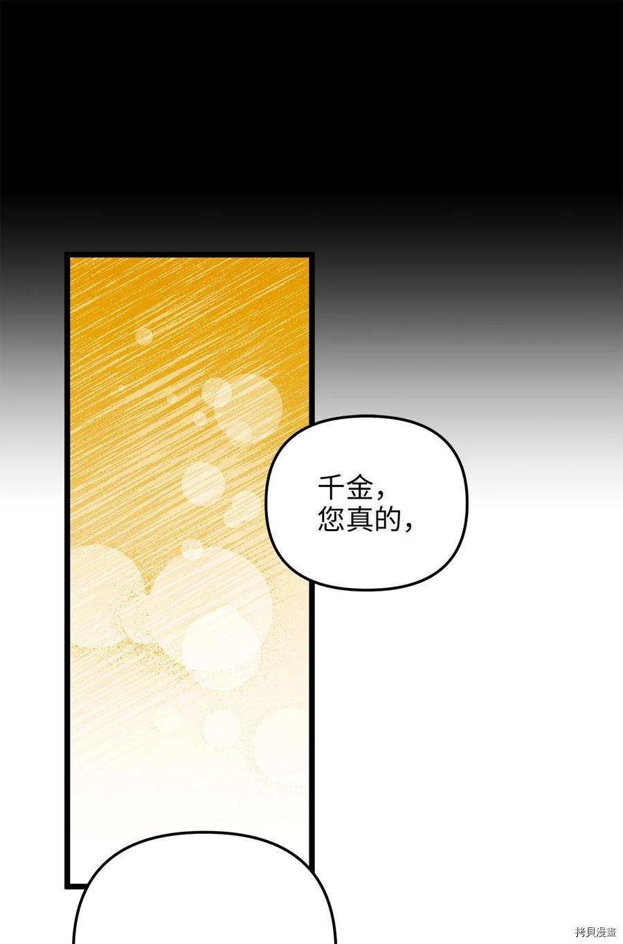 我的皇后性别不明[拷贝漫画]韩漫全集-第47話无删减无遮挡章节图片 