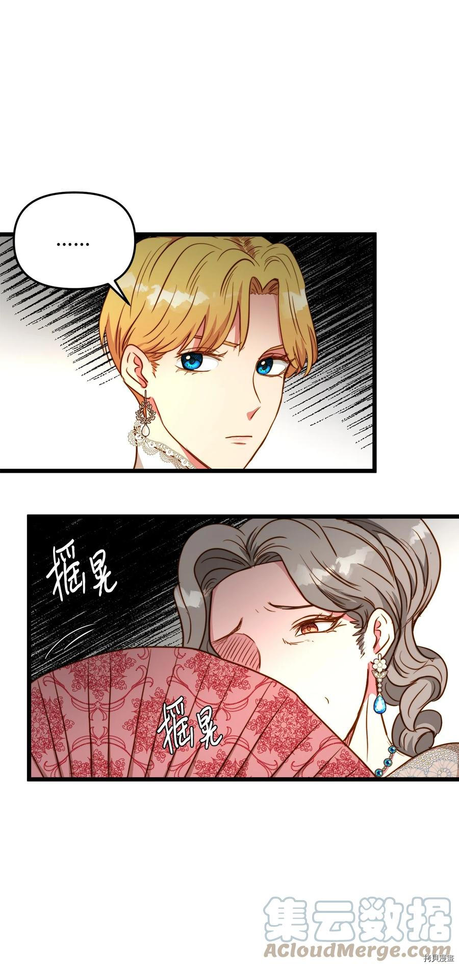 我的皇后性别不明[拷贝漫画]韩漫全集-第47話无删减无遮挡章节图片 