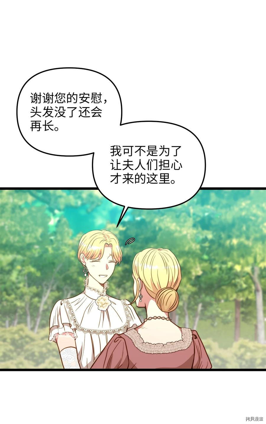 我的皇后性别不明[拷贝漫画]韩漫全集-第47話无删减无遮挡章节图片 