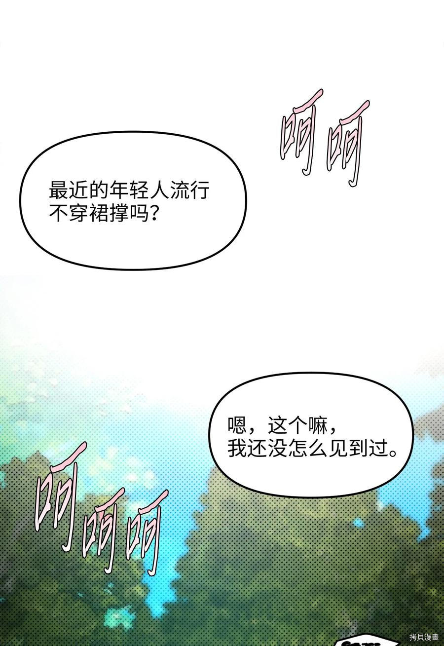 我的皇后性别不明[拷贝漫画]韩漫全集-第47話无删减无遮挡章节图片 