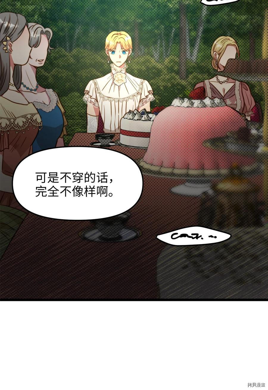 我的皇后性别不明[拷贝漫画]韩漫全集-第47話无删减无遮挡章节图片 