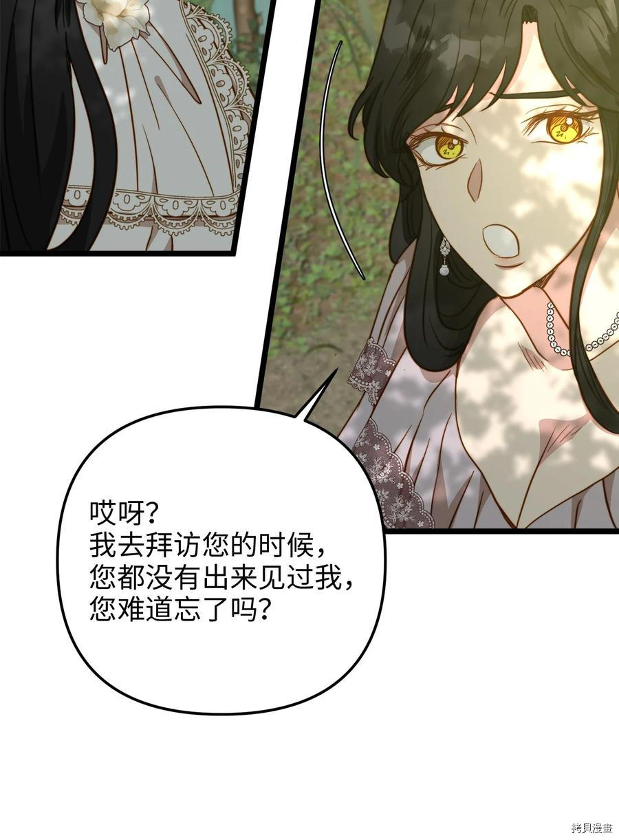 我的皇后性别不明[拷贝漫画]韩漫全集-第47話无删减无遮挡章节图片 