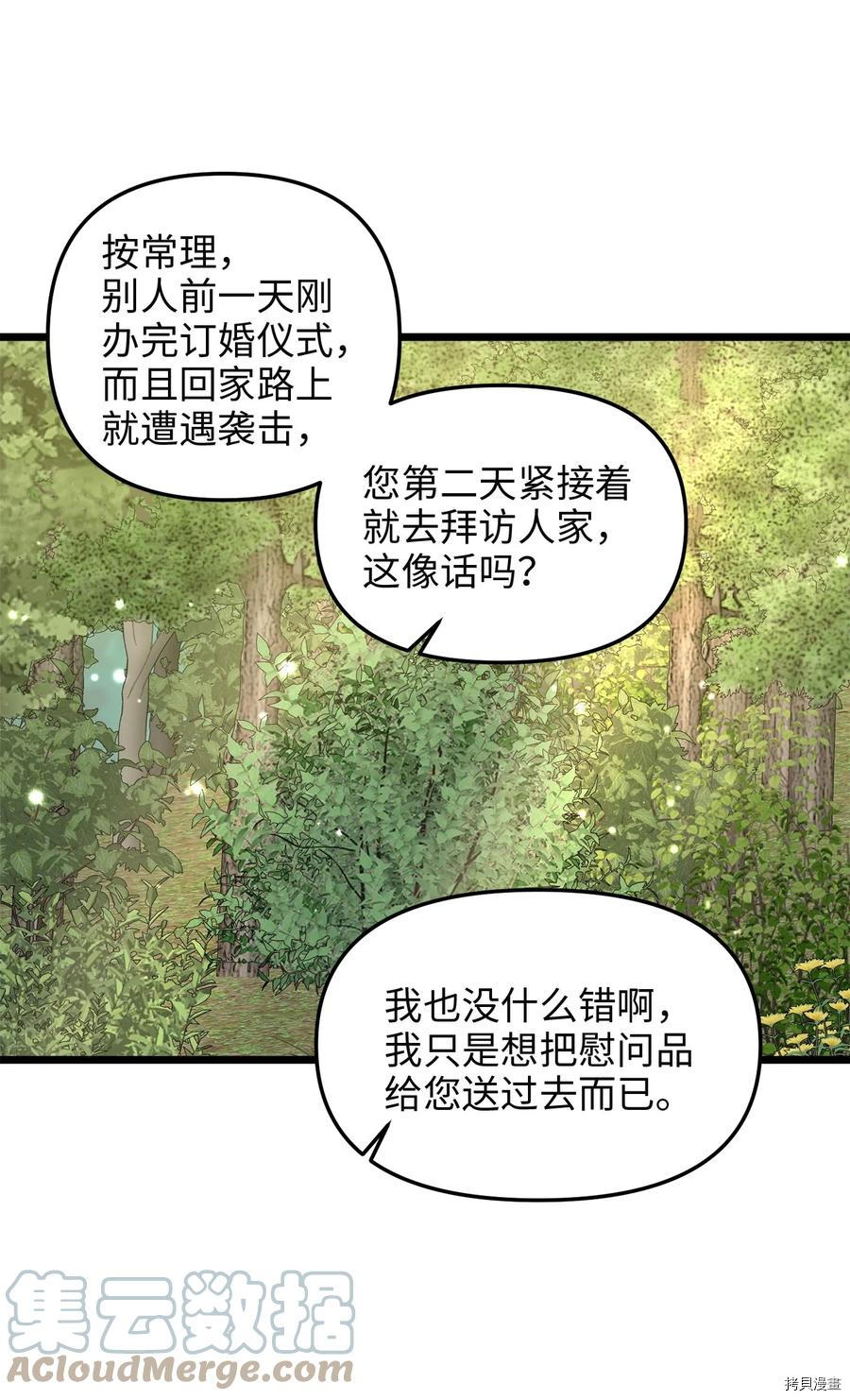 我的皇后性别不明[拷贝漫画]韩漫全集-第47話无删减无遮挡章节图片 