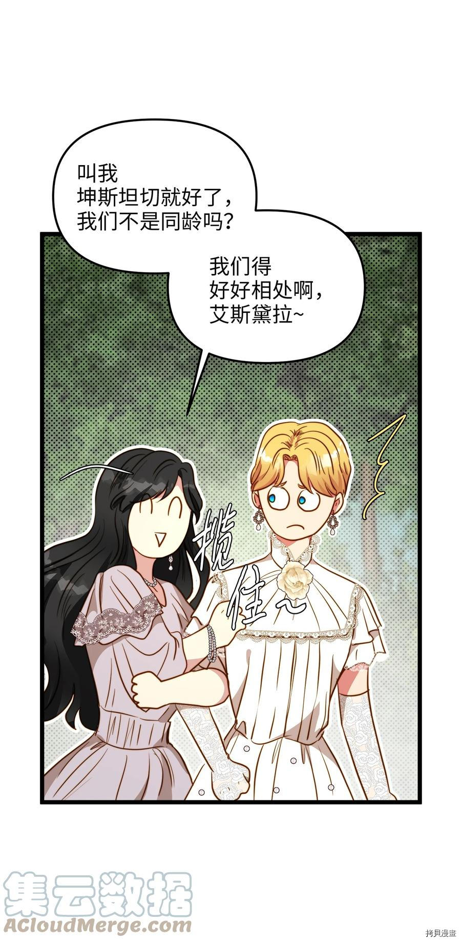 我的皇后性别不明[拷贝漫画]韩漫全集-第47話无删减无遮挡章节图片 