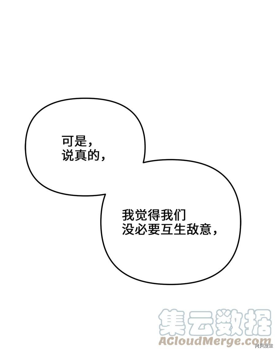 我的皇后性别不明[拷贝漫画]韩漫全集-第48話无删减无遮挡章节图片 