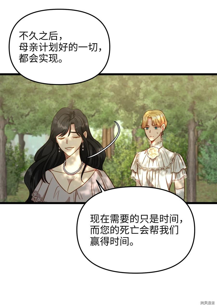 我的皇后性别不明[拷贝漫画]韩漫全集-第48話无删减无遮挡章节图片 